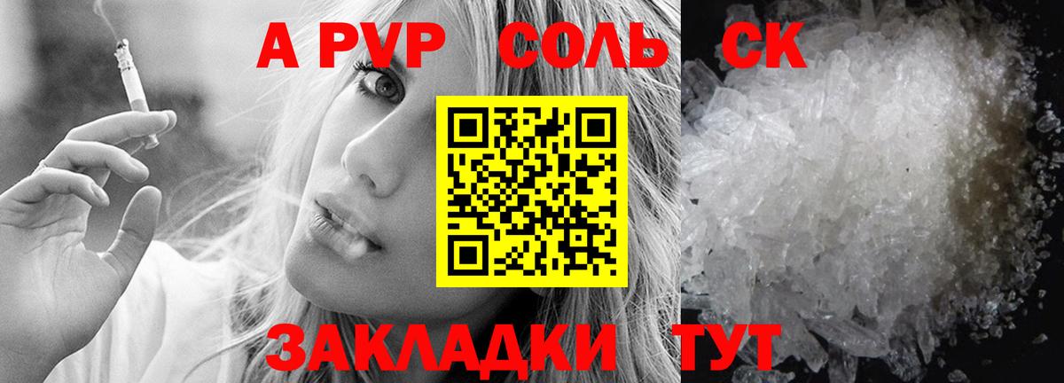 A-PVP Соль Нерюнгри