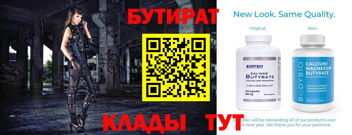 Нерюнгри  Бутират жидкий экстази  Вход с VPN 
