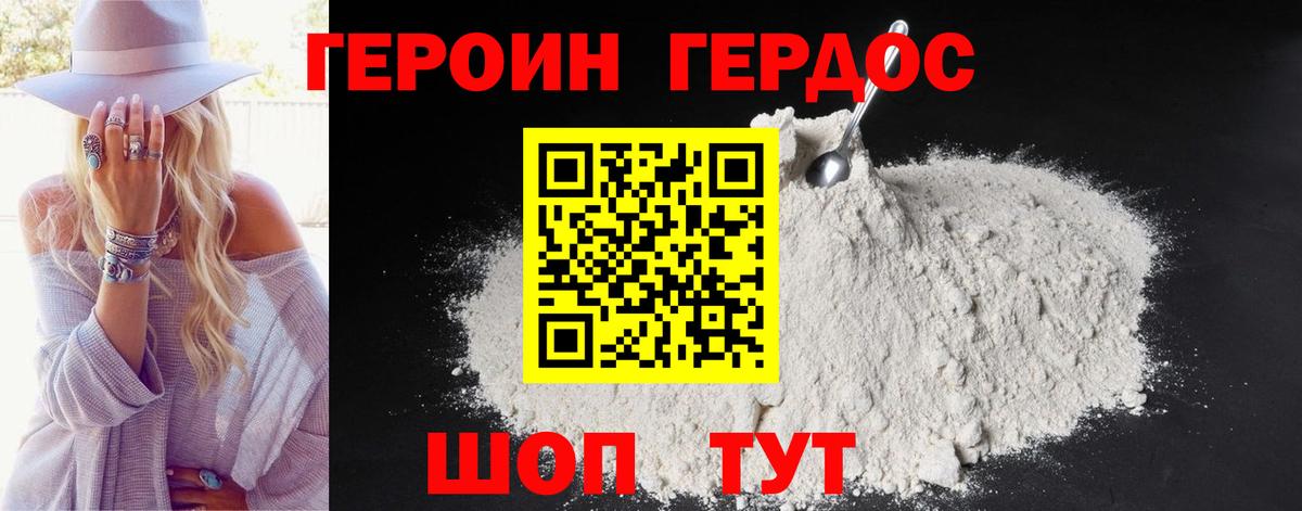 ГЕРОИН VHQ Нерюнгри