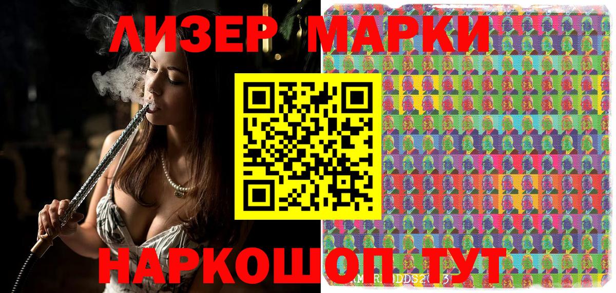 Наркотические марки 1,5мг Нерюнгри